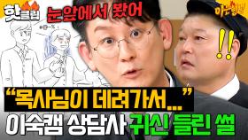 ＂십자가 매고 다니고…＂ 귀신 들린 친구 때문에 정신과 의사가 된 ＜이혼숙려캠프＞ 상담사😨｜아는 형님｜JTBC 241026 방송