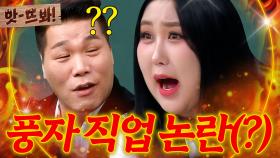 앗! ＂개그맨 아니라고!🔥＂ 아직도 직업 오해하는 서장훈한테 극대노한 풍자💥｜아는 형님｜JTBC 240224 방송