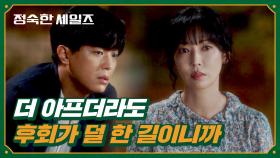 사는 게 맘 같지 않은 김소연X연우진, 서로가 서로에게 전한 조언 | JTBC 241026 방송