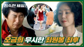 속옷만 입고 춤추기?! 김성령 사업 무시하던 김원해의 최후💥 | JTBC 241026 방송