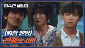 [위험 엔딩] 김소연, 범죄 당하기 직전에 구하러 온 연우진?! | JTBC 241027 방송