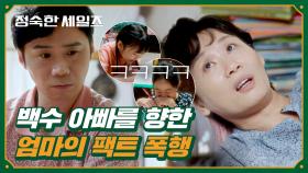 (딸들 웃참) 임철수의 능청스러운(!) 멘트에 김선영의 팩폭💥 | JTBC 241027 방송