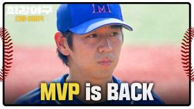 최강야구 다음이야기 - MVP is BACK!