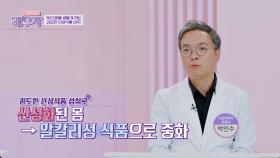 노화를 늦추기 위해선 산성화를 막아라! 항산화 대표 음식은 과연?✨ | JTBC 241029 방송