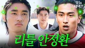 페루에서 온 안정환 닮은 꼴｜뭉쳐야 찬다 3｜JTBC 241027 방송