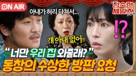 💥위험💥 우연히 만난 동창 믿고 출장 방판 갔다가 겁박 당할 뻔한 김소연⁉｜정숙한 세일즈｜JTBC 241027 방송