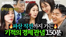 (150분) ＂이렇게 가다가 파산이에요ㅠ＂ 변호사 극한 직업 만드는 문제 부부들의 💸기적의 경제 관념💸｜이혼숙려캠프｜JTBC 241017 방송 외