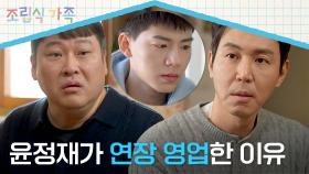 미국 보내려고?! 최원영이 연장 영업한 이유를 알게 된 배현성😥 | JTBC 241030 방송