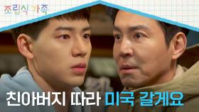 죄책감 가질 최원영을 위해 결국 미국 가기로 결정한 배현성💧 | JTBC 241030 방송