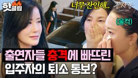 💥충격적인 입주자의 퇴소 통보💥에 눈물바다가 된 중년 남녀들💧｜끝사랑｜JTBC 241031 방송