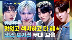 [하이라이트] 두둠칫ᕕ( ᐛ )ᕗ 연습생들의 파워 에너지로 텐션 UP↗ 