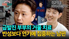 분노하는 자신의 모습을 보고 웃는다!? 반성 1도 없는 남편의 태도💢 | JTBC 241031 방송