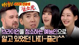 [선공개] 브라이언을 