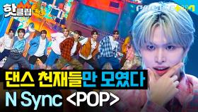 샤이 보이들의 대반전? 댄스 에이스X에이스 최강 조합의♨ ＜POP SHY＞ 팀 - POP｜PROJECT 7｜JTBC 241101 방송