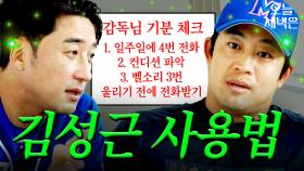 이택근 코치 업무 인수인계 공유의 건｜최강야구｜JTBC 241104 방송