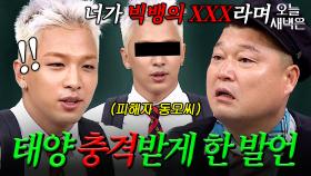 빅뱅에서 XX 담당 태양｜아는 형님｜JTBC 170826 방송 외