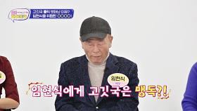 딸이 고깃국을 못 먹게 하는 이유?! 임현식을 위협한 심근경색💧 | JTBC 241105 방송