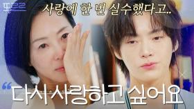 ＂내 인생이 끝난 것도 아니고..＂ 다시 새로운 사랑을 꿈꾸는 중년 남녀들💧｜끝사랑｜JTBC 240829 방송