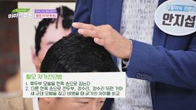 나도 탈모일까? 전문의가 알려주는 간단한 탈모 자가진단법🧐 | JTBC 241106 방송