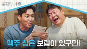 이 돈으로 뭘 해 주지~? 아이들 목돈 생각에 최원영-최무성은 그저 행복😄 | JTBC 241106 방송