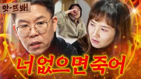 앗! ＂아내 없으면 전 죽습니다＂ 이혼하기 싫어서 아내 가스라이팅 하는 남편🔥｜이혼숙려캠프｜JTBC 240425 방송