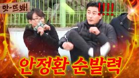 앗! 날아오는 테니스 공도 맞추는 안정환 순발력ㅎ｜뭉쳐야 찬다｜JTBC 201115 방송