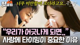 간절히 원한 중년 여자와 타이밍이 어긋났을 때?! 마지막 전화에 눈물 흘리는 진휘X연화💧｜끝사랑｜JTBC 241107 방송