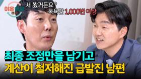 양육권&재산 양보 절대 불가💥 이혼 앞둔 급발진 남편의 철저한 계산 | JTBC 241107 방송