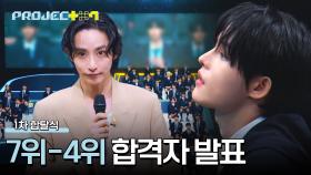 [순위 발표] 투표 점수가 무려 200만 점대🔥 「7위-4위」 데뷔권 연습생은? | JTBC 241108 방송