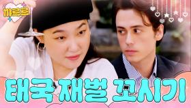 상위 0.1% 재벌 다 꼬시는(?) 이은지 플러팅｜극한투어｜JTBC 240929 방송