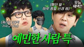 ?? : 네가 이해해 예민해질 나이야｜아는 형님｜JTBC 180825 방송