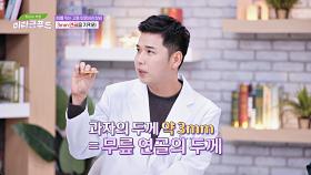 겨우 3mm? 얇은 만큼 손상되기 쉬운 관절 연골을 지켜라! | JTBC 241113 방송