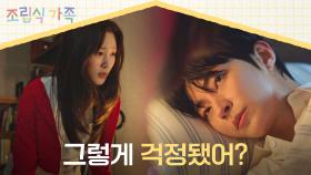 아픈 황인엽(!) 소식 듣고 한걸음에 달려온 정채연💨 | JTBC 241113 방송