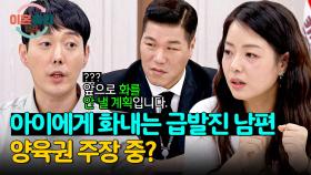 ＂앞으로는 화내지 않겠습니다＂ 양육권 차지를 위한 급발진 남편의 다짐💥 | JTBC 241114 방송