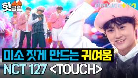 ＂목소리 너무 탐나＂ 귀여움 끝판왕인 연습생들의🏹＜마음s touch＞팀 - TOUCH ( 원곡 : NCT 127 )｜PROJECT 7｜JTBC 241108 방송