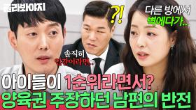 ＂양육권을 못 넘기는 이유가..＂ 아이들이 1순위라던 급발진 남편의 반전💥｜이혼숙려캠프｜JTBC 241114 방송