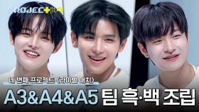 A3 & A4 & A5 최상위 전민욱-이첸-옥창현의 선택을 받은 연습생은? | JTBC 241115 방송