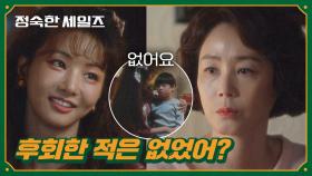 이세희가 '미혼모'로 살아가는 삶에 후회하지 않는 이유… | JTBC 241116 방송