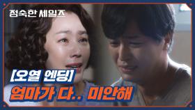 [오열 엔딩] ＂미안해＂ 연우진에게 진심의 사과를 전하는 김성령💦 | JTBC 241116 방송