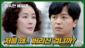 날 버린 김성령에게 오랫동안 묻어왔던 질문을 하는 연우진 | JTBC 241116 방송