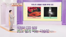 위암 발병률 세계 1위 대한민국, 원인은 맵고 짜게 먹는 식습관?! | JTBC 241117 방송