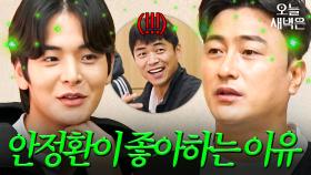 안정환에게 점수 따는 법｜뭉쳐야 찬다 3｜JTBC 241116 방송