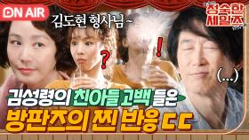 제2의 오렌지주스 사건?! 김성령 친아들이 연우진인 걸 안 방판즈의 역대급 반응ㄷㄷ｜정숙한 세일즈｜JTBC 241117 방송