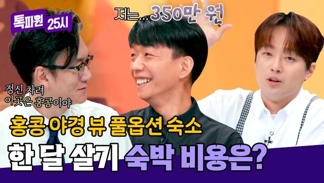 주방부터 홍콩 야경 뷰까지✨ 풀옵션 숙소 한 달 비용은? | JTBC 241118 방송