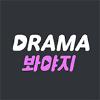 DRAMA Voyage(봐야지)