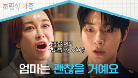 이기적인 엄마 김혜은에게 결국 폭발한 황인엽🔥 | JTBC 241120 방송