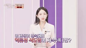 (충격😱) 역류성 식도염을 방치하면 위암의 씨앗이 될 수 있다고?! | JTBC 241117 방송