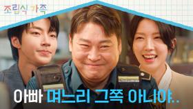 황인엽 여자친구로 하서윤 찜?!🤭 좌표 제대로 잘못 찍은 최무성😓 | JTBC 241120 방송