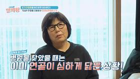 관절염 방치가 불러온 퇴행성관절염으로 고통받는 주인공의 사연💧 | JTBC 241121 방송