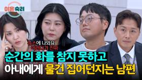 몸도 마음도 상처투성이💧 순간적인 분노로 아내에게 손 댄 남편.. | JTBC 241121 방송